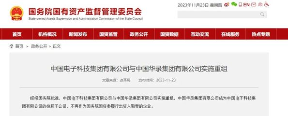 国务院批准 央企重组再添新篇，数字文创助力中国电科构建产业新生态