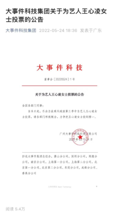 企业营销新潮流？广州一公司动员全员为王心凌投票引发热议